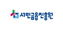 서민금융진흥원